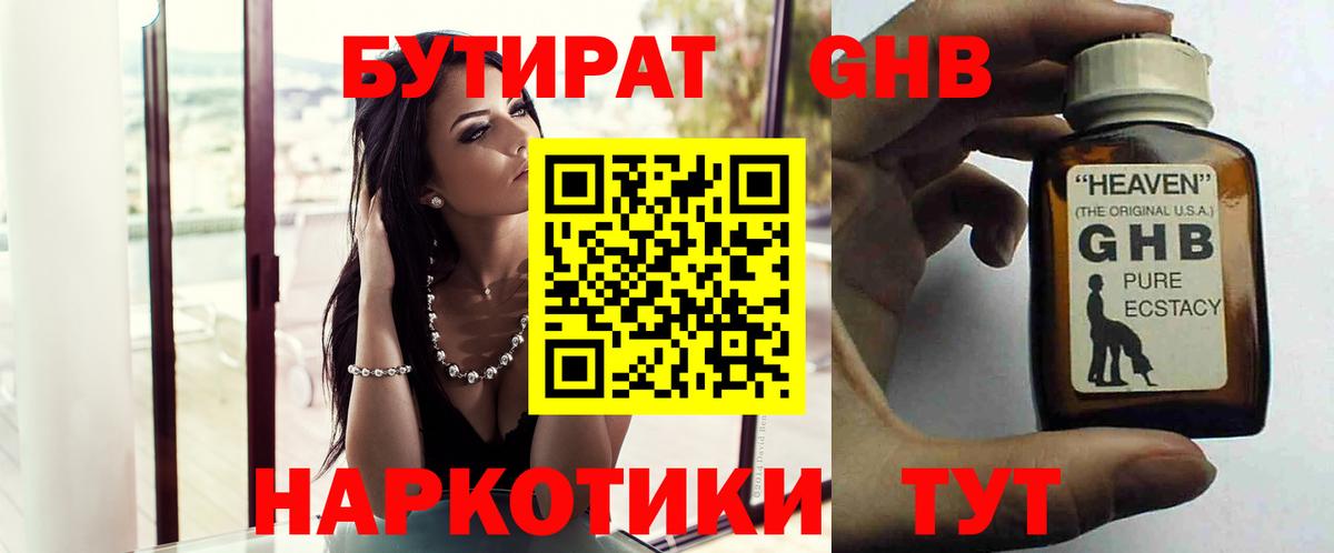 Куйбышев  Бутират оксибутират  Вход с VPN 