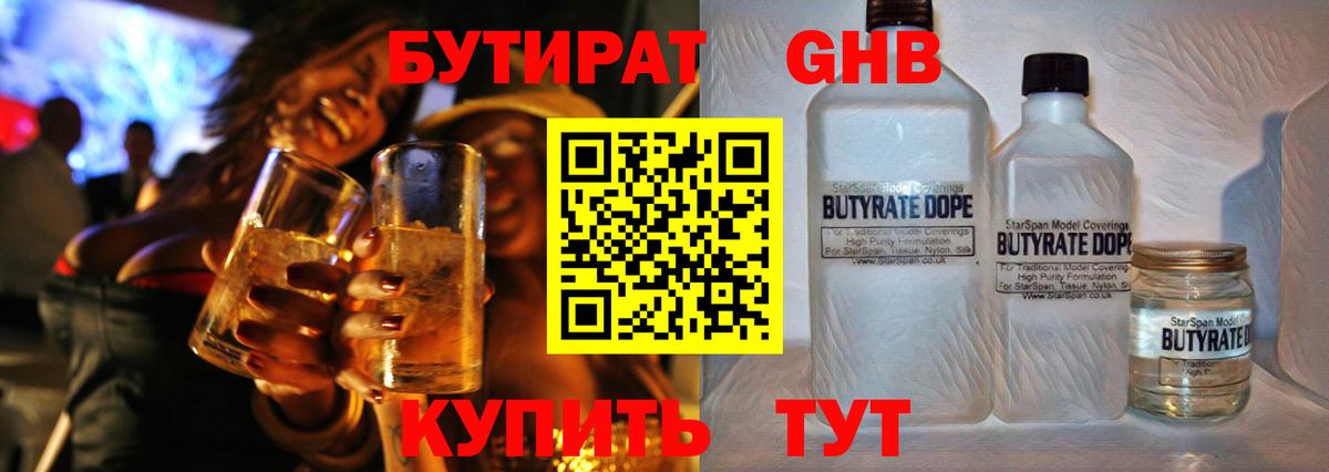 БУТИРАТ 1.4BDO Куйбышев