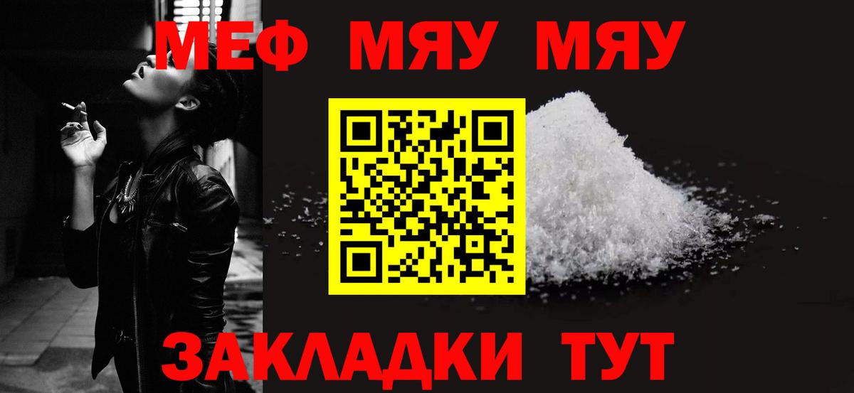 Меф мяу мяу кристаллы Куйбышев