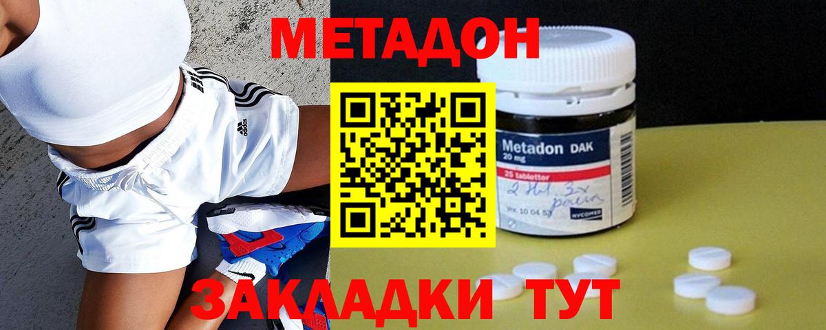 МЕТАДОН кристалл  МЕТАДОН мёд  Вход с VPN  Куйбышев 